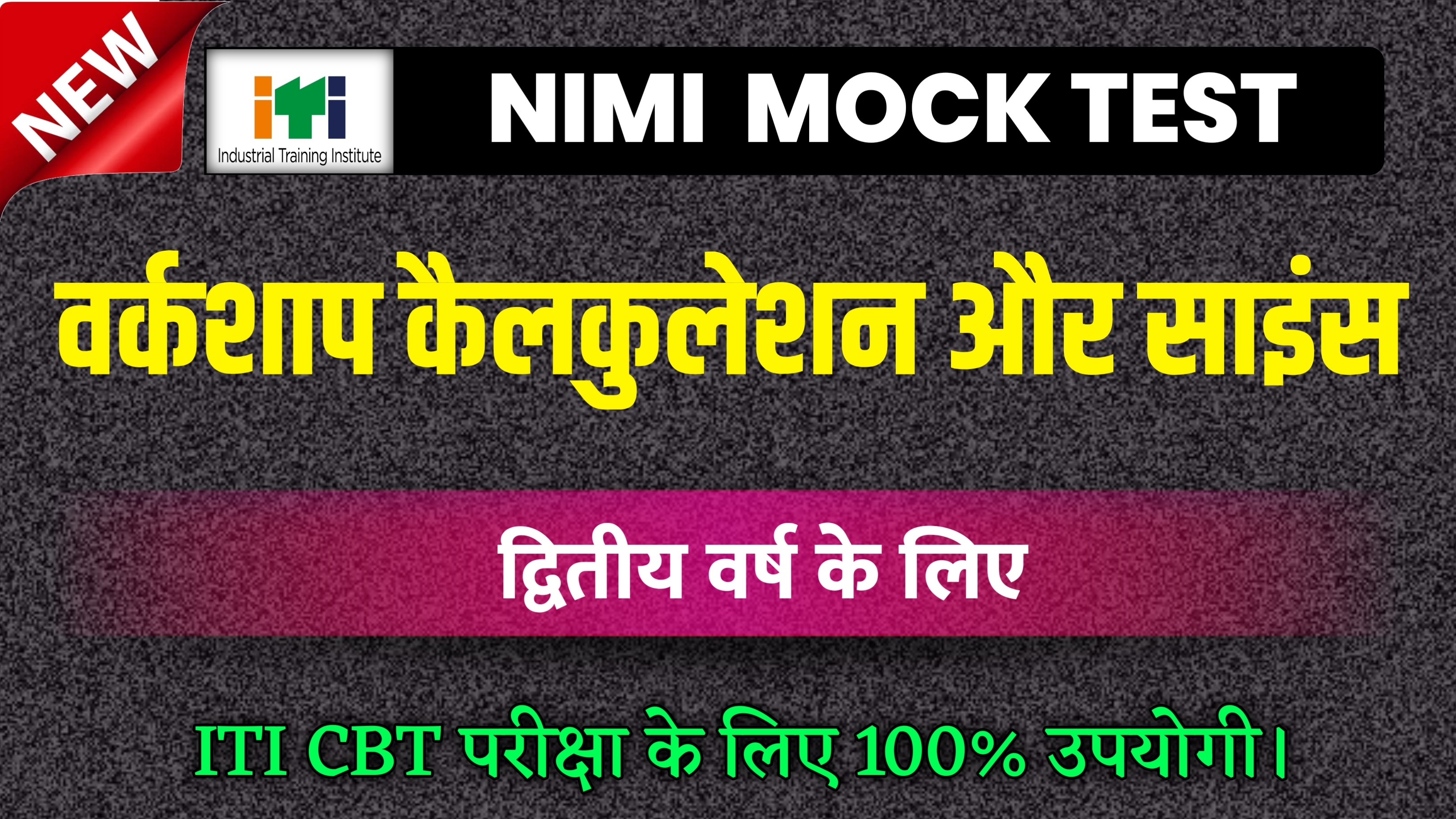 ITI Workshop Calculation & Science 2nd Year