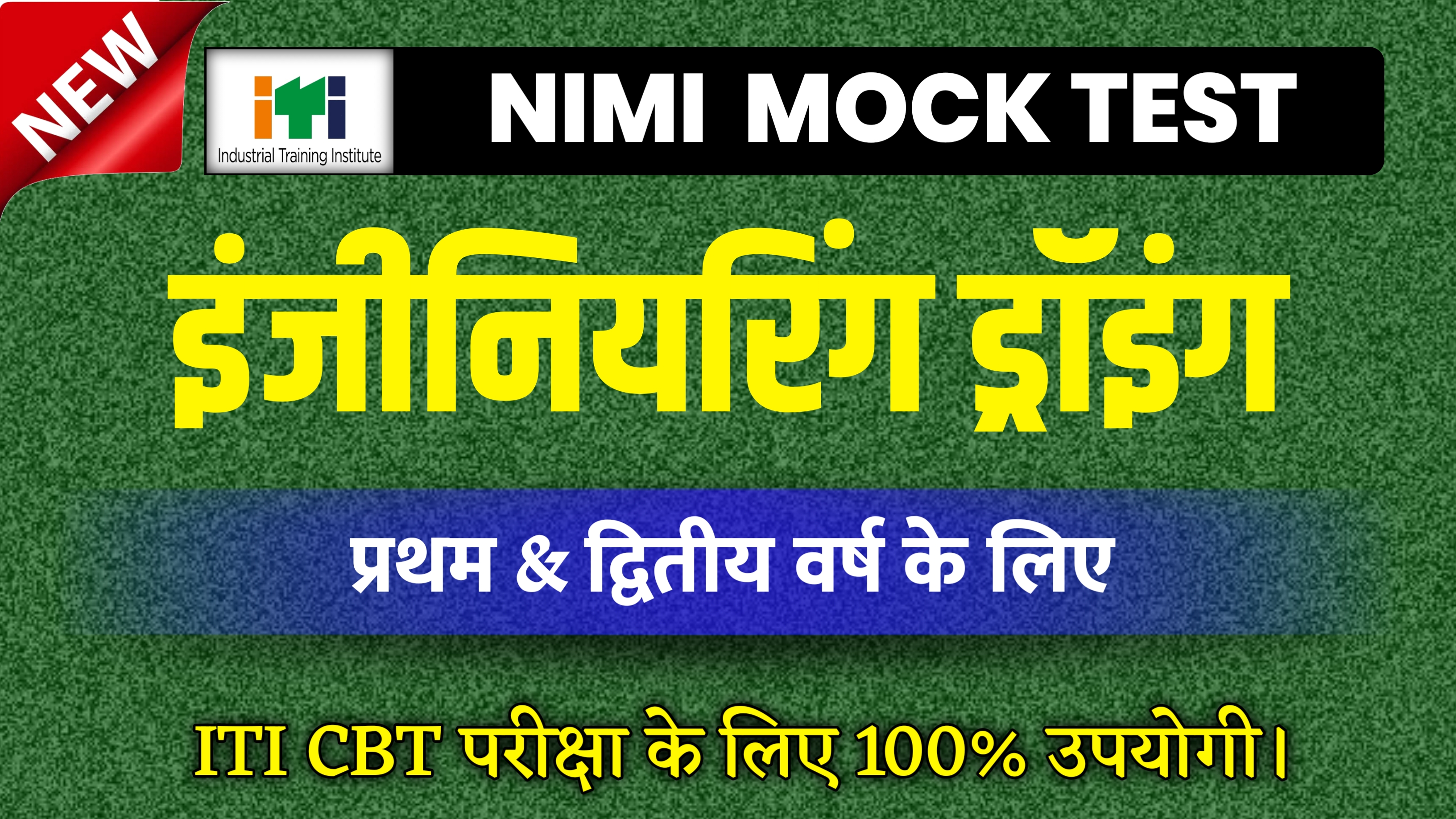 ITI Engineering Drawing 1st & 2nd Year All Trade