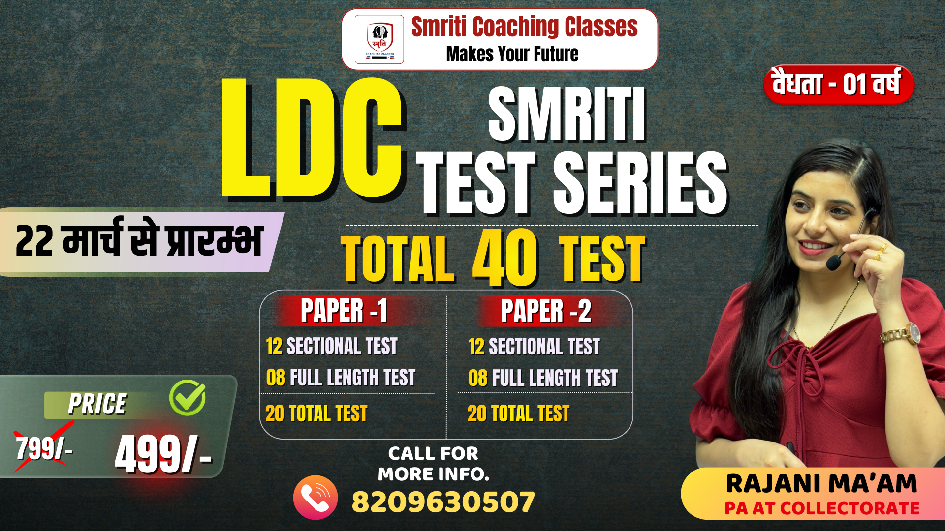 LDC 2026 SMRITI TEST SERIES (PAPER 1&2)