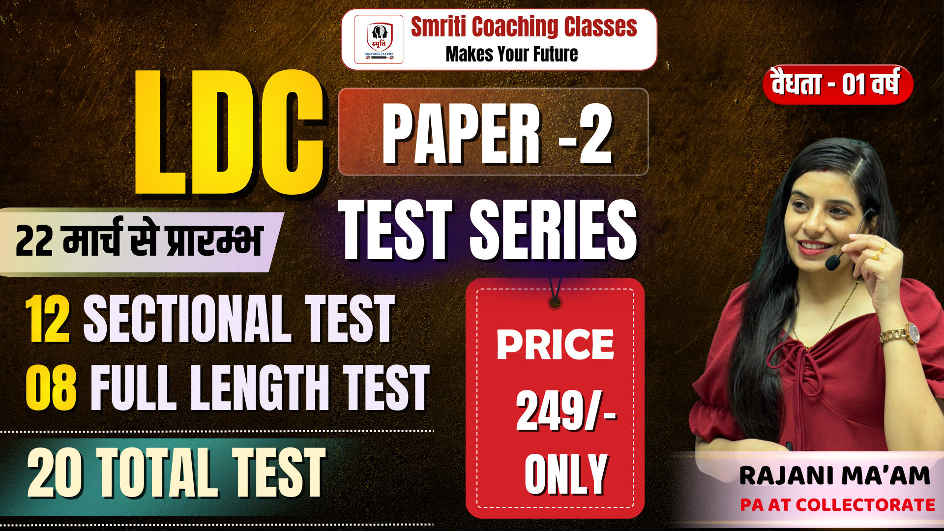 LDC 2026 PAPER - 02  TEST SERIES