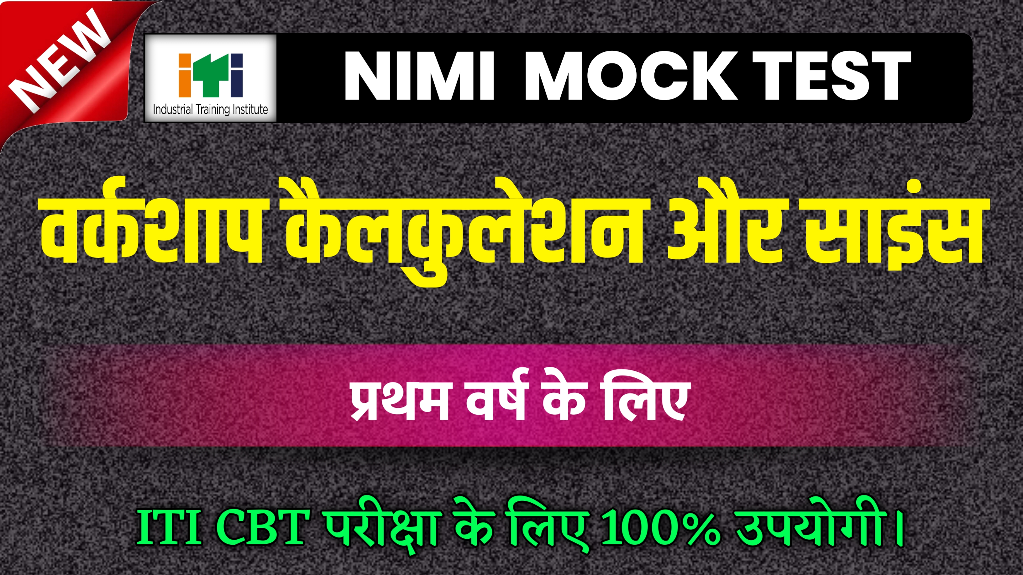 ITI Workshop Calculation & Science 1st Year