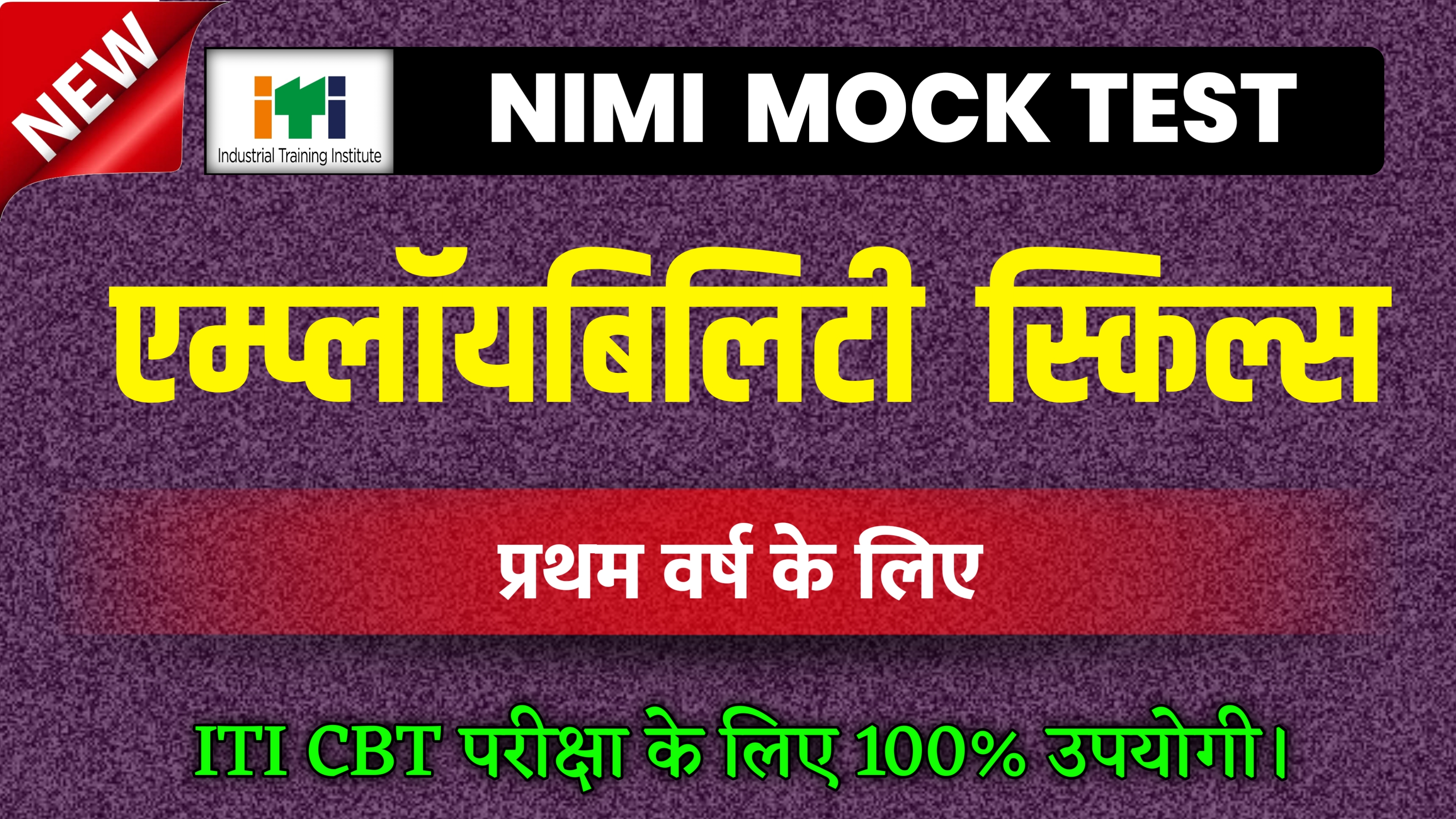 ITI Employability Skills 1st Year