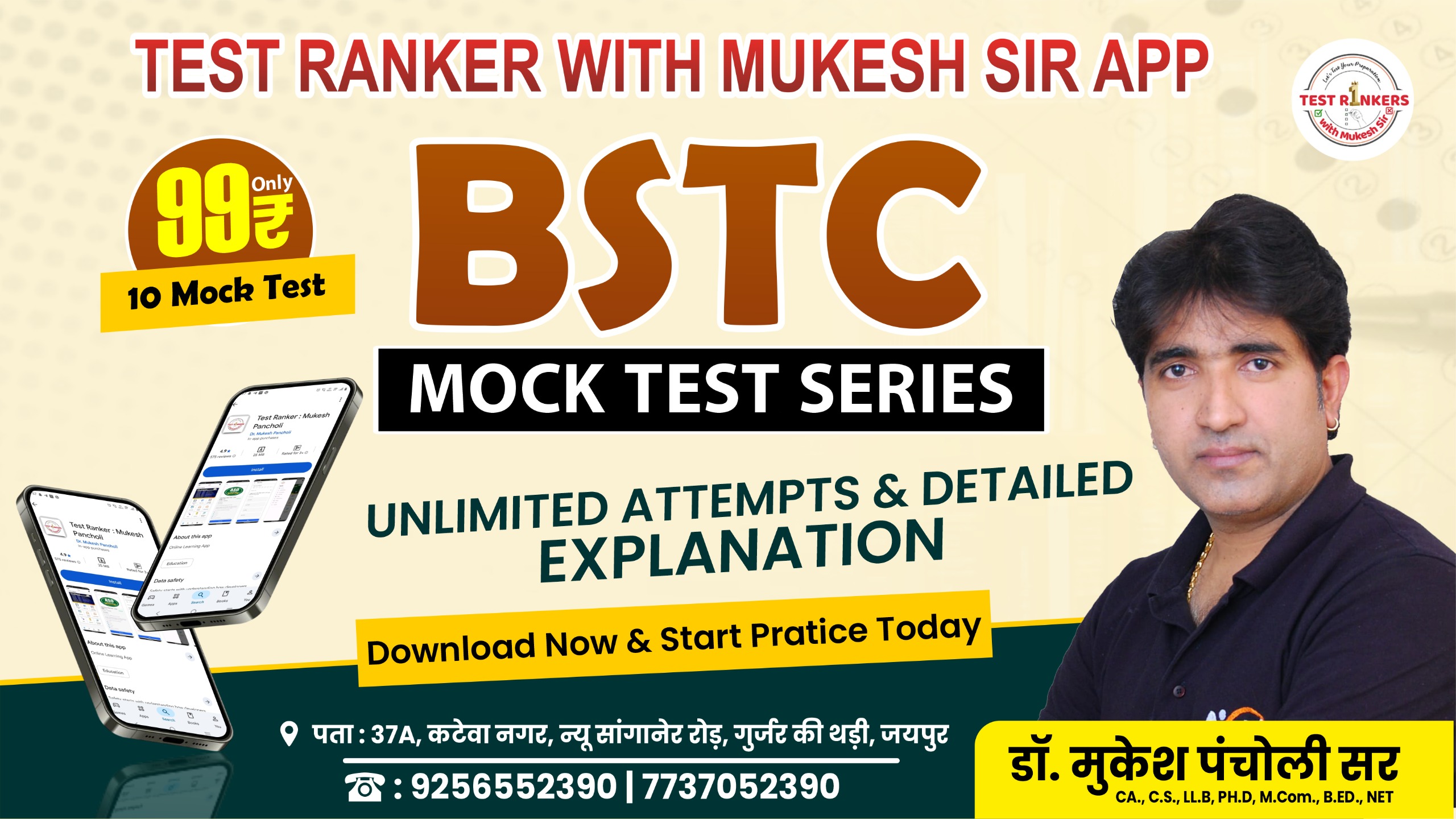 BSTC 2026 (Mock Test)