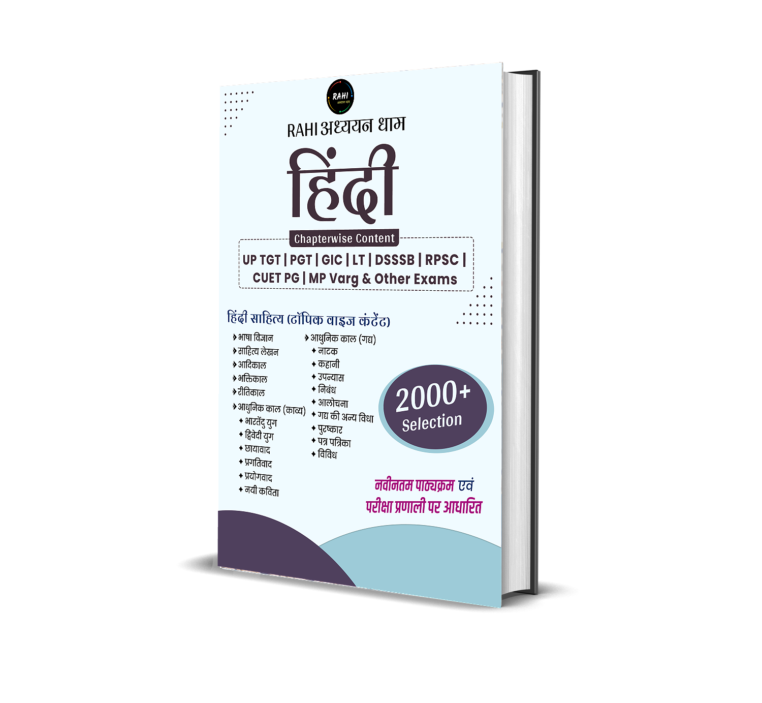 हिंदी साहित्य Book