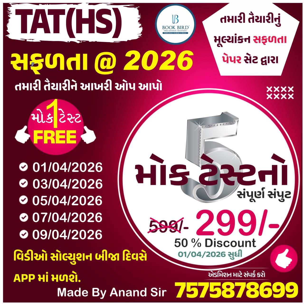 Tat Hs સફળતા 5 Mock Test સંપૂર્ણ સંપૂટ