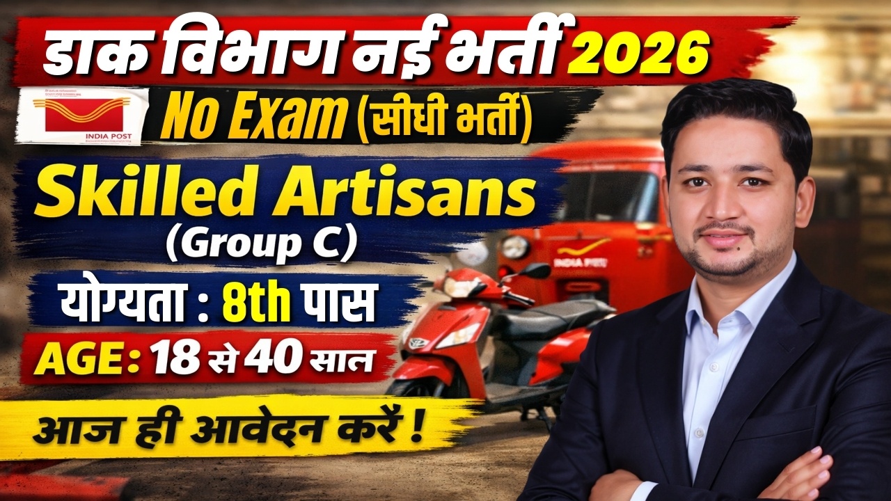 Post Office Vacancy 2026 | India Post GDS Vacancy 2026