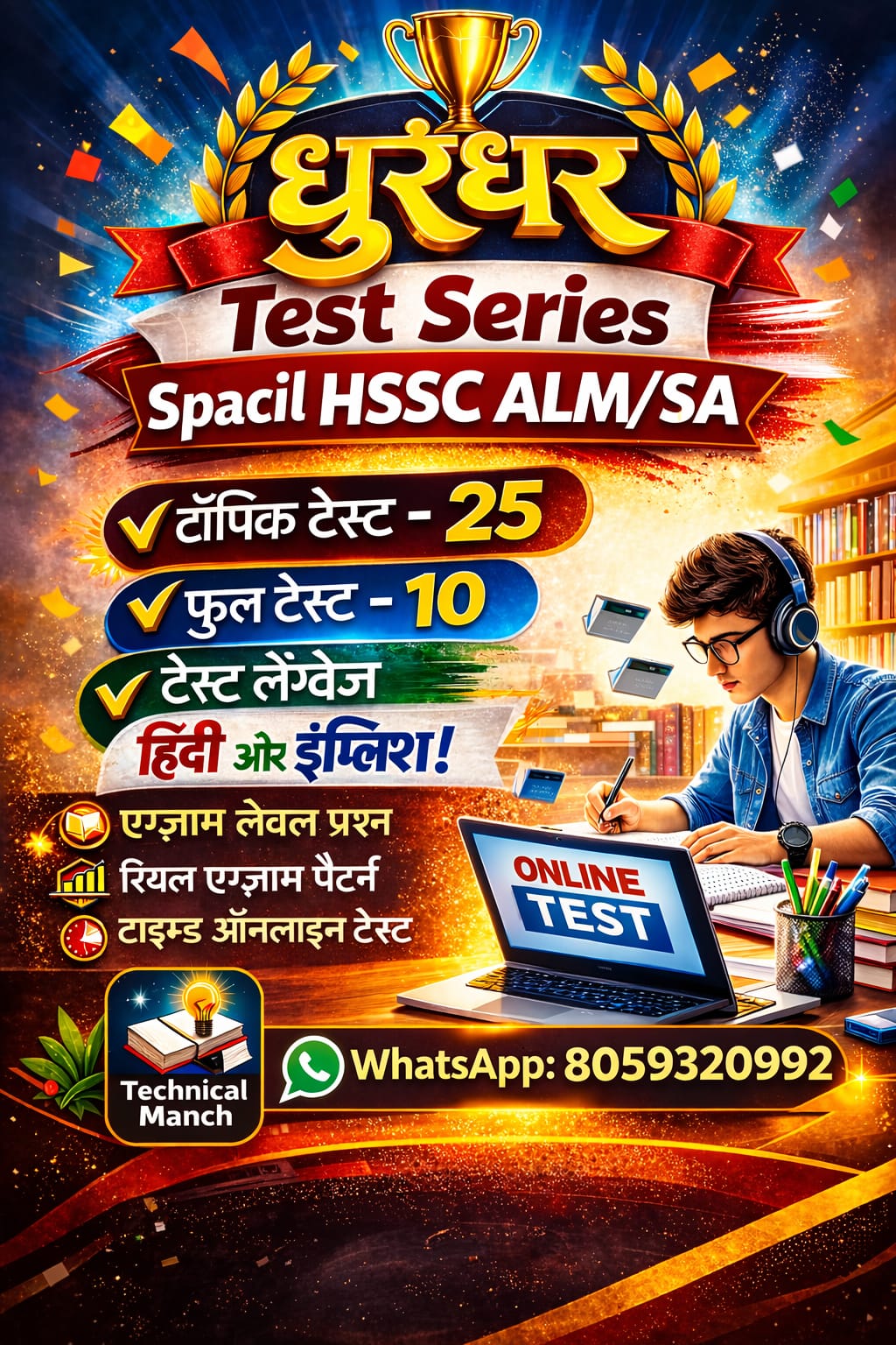 धुरंधर टेस्ट सीरीज