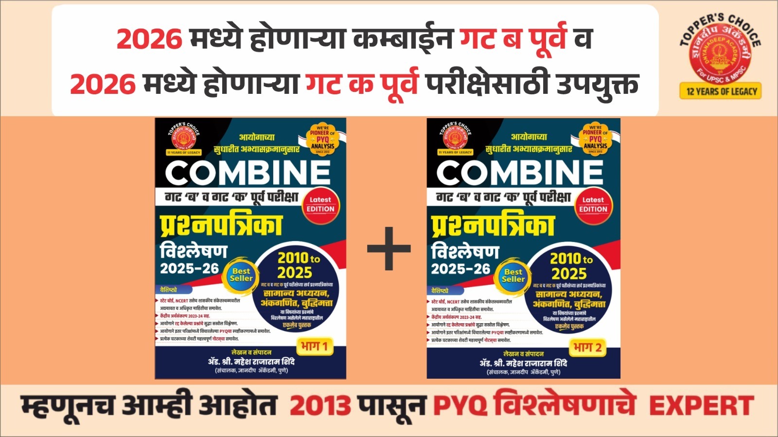 COMBINE गट 'ब' व गट 'क' पूर्व परीक्षा विश्लेषण 2026