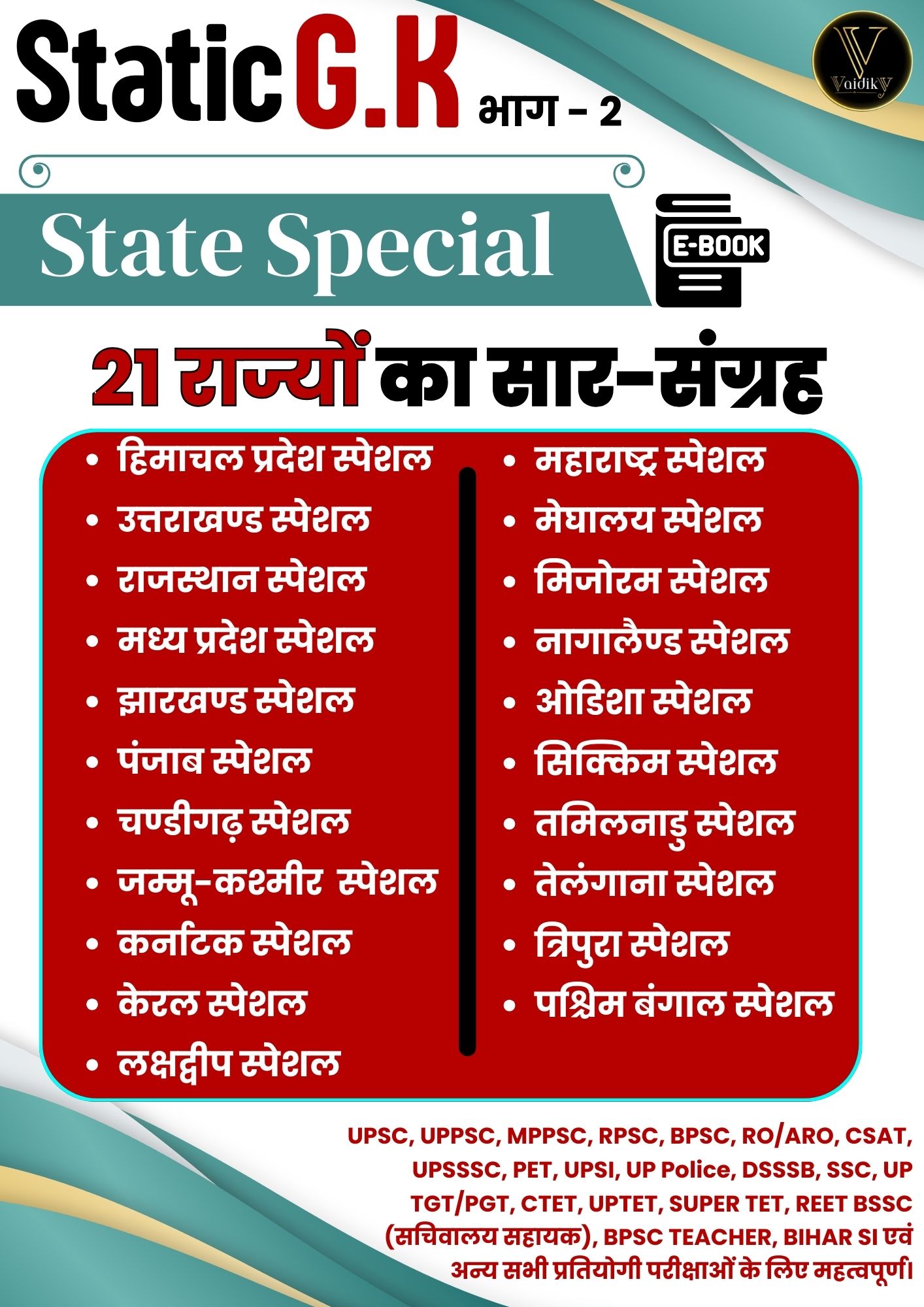 State Special Static G.K Part -2, 21 State