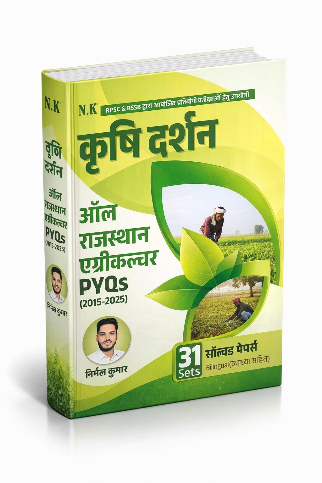 ऑल राजस्थान PYQ