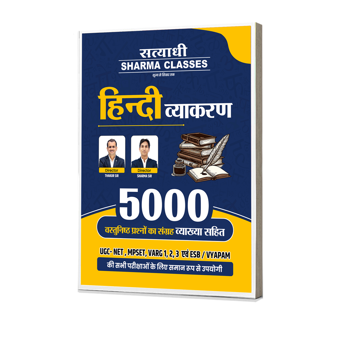 Hindi Vyakaran MCQs (MPSET, Shikshak Patrta & Chayan Pareeksha Varg 1,2 Special/BPSC/KVS/NVS/ UGC-NET]) 