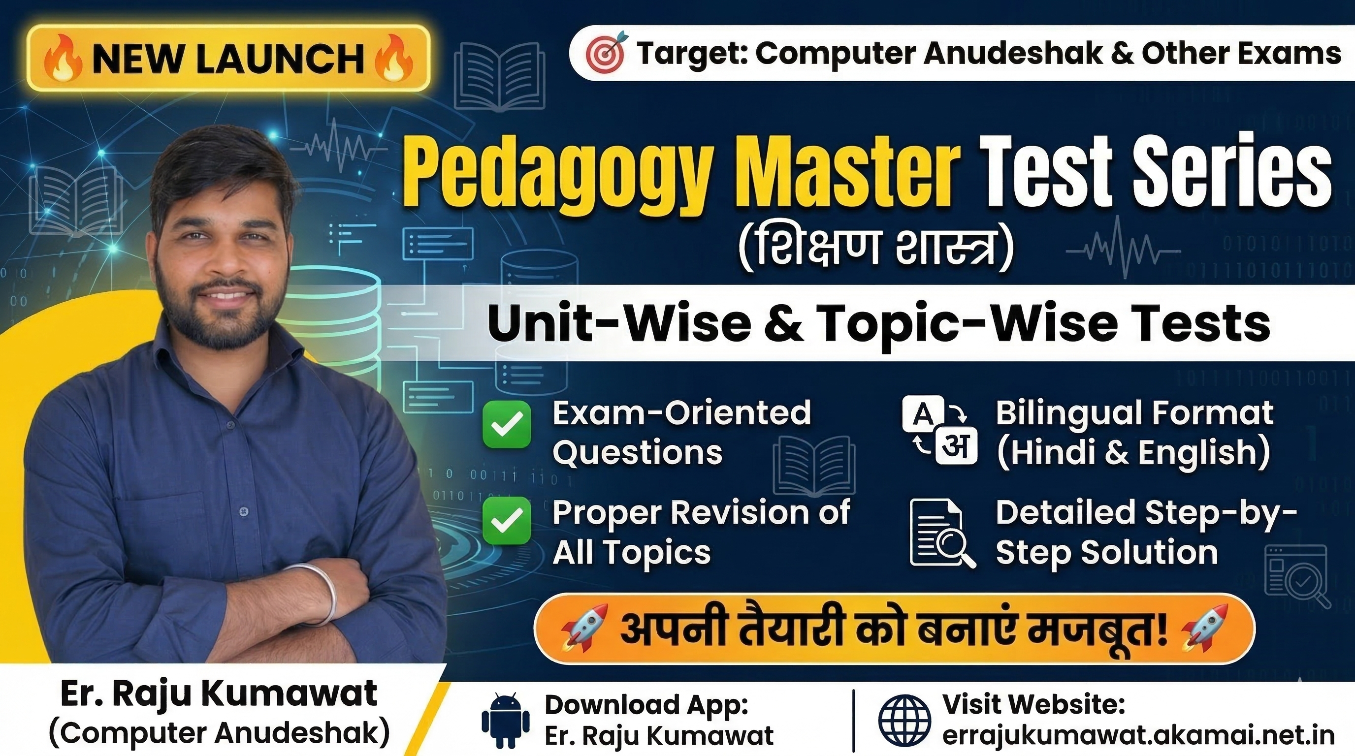 Pedagogy(शिक्षण शास्त्र) Master Test Series: Unit-Wise & Topic-Wise | Computer Anudeshak | Computer Instructor | Er. Raju Kumawat