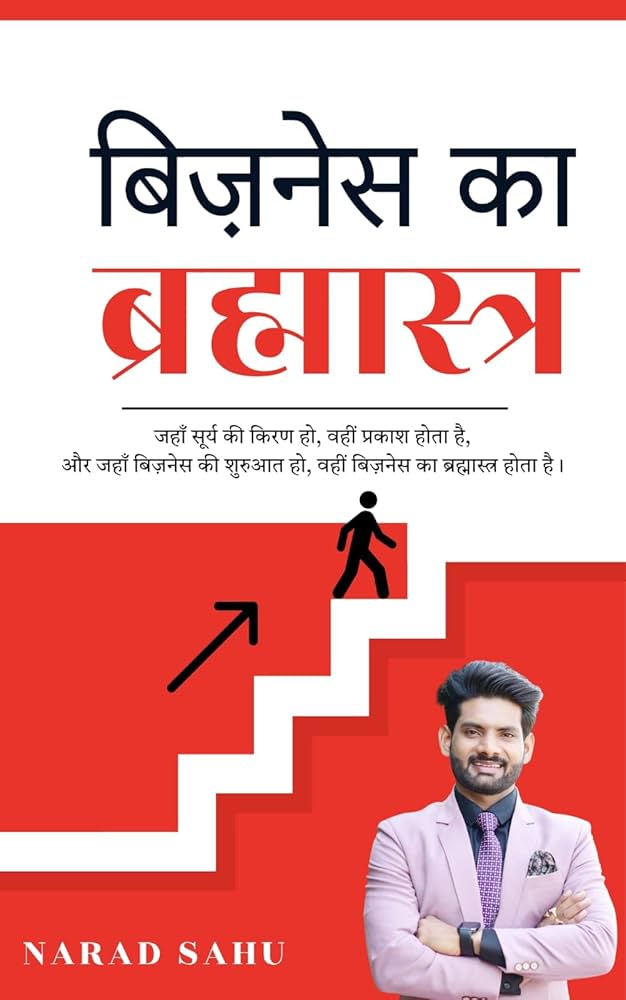 Business ka Brahmastra By Narad Sahu