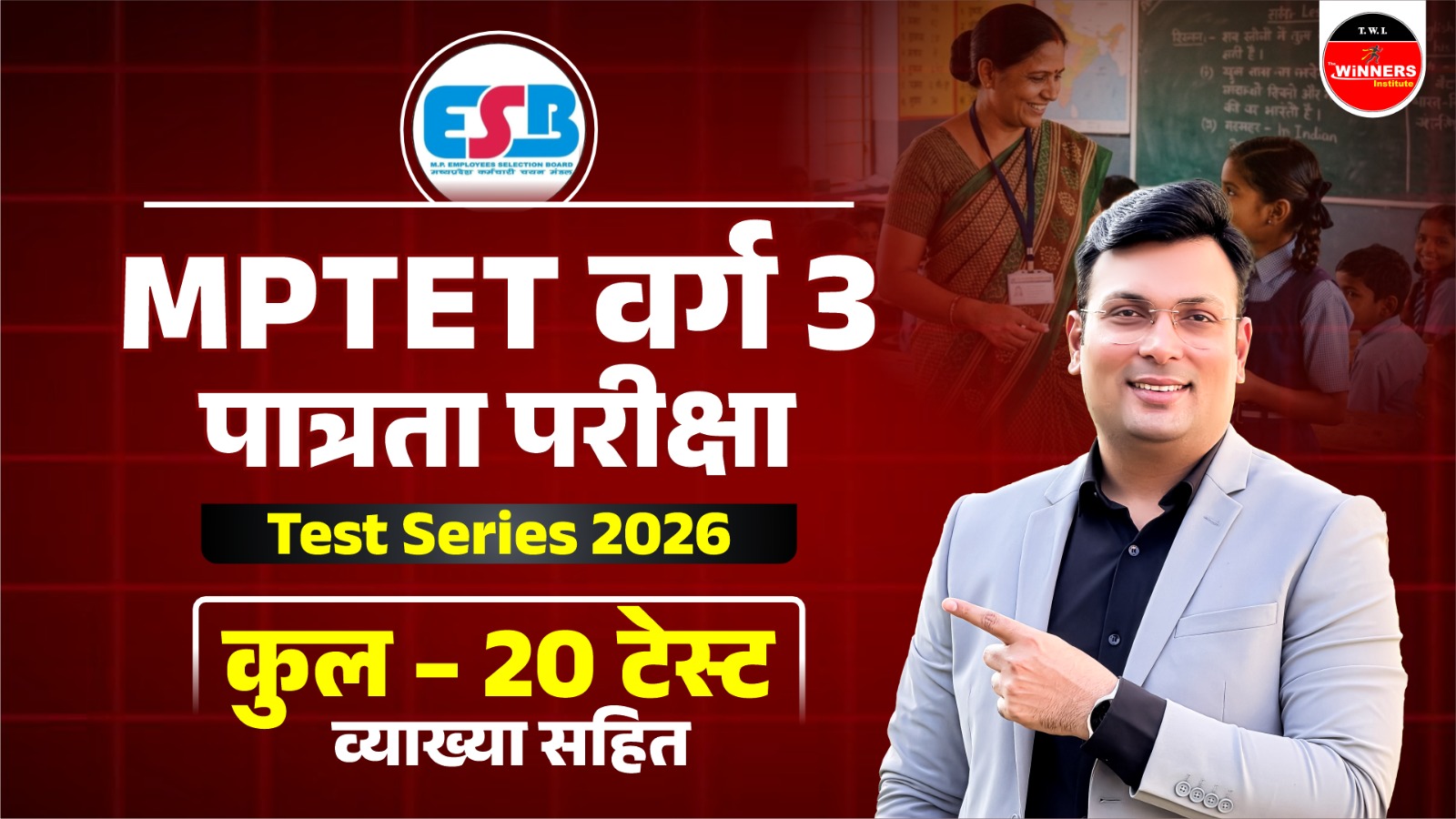 MPTET वर्ग 3 पात्रता परीक्षा Test Series 2026