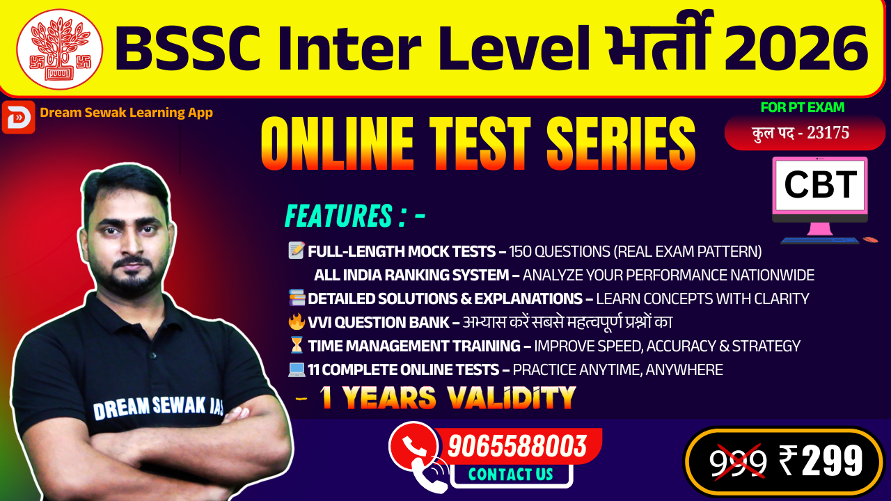 Bihar SSC Inter Level Test Series 2026 | कुल पद - 23175
