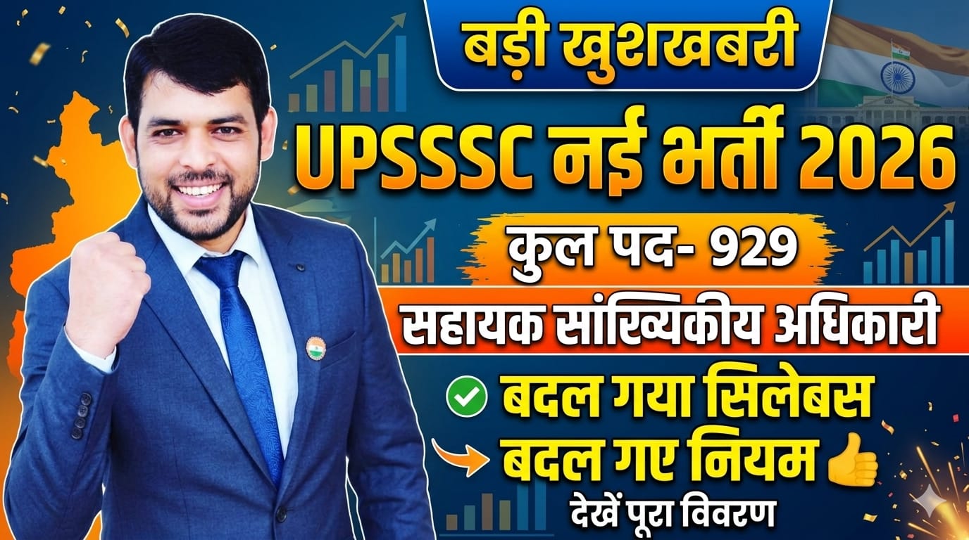 UPSSSC ASO सहायक सांख्यिकीय अधिकारी/सहायक शोध अधिकारी (सांख्यिकी) 