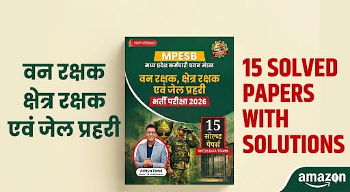 Van rakshak Avm Jail Prahari practice set