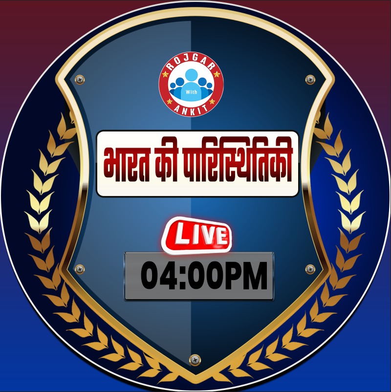 भारत की पारिस्थितिकी (वीर धरा बैच)