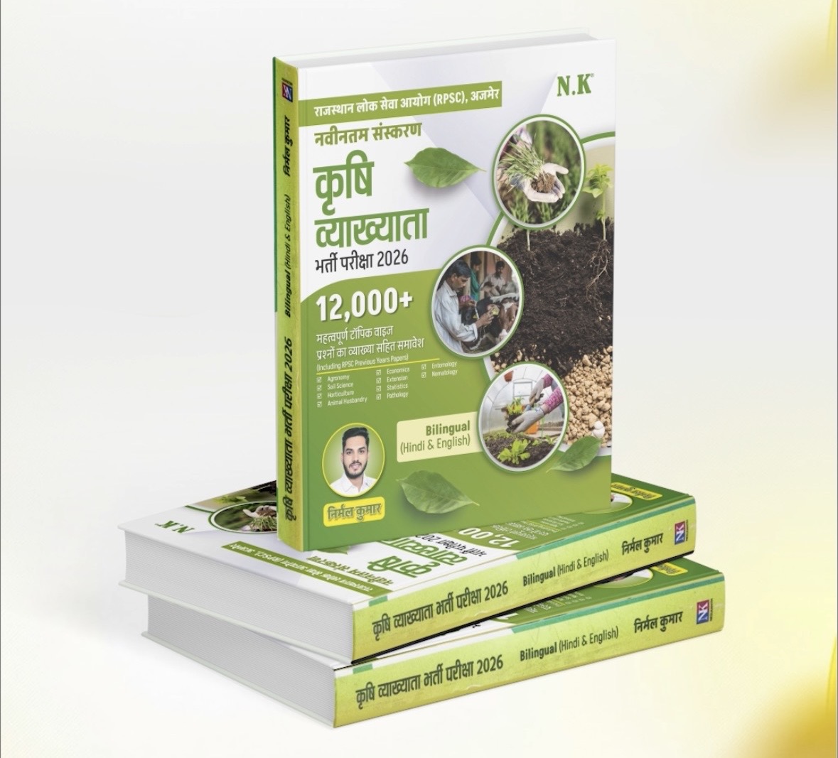 कृषि व्याख्याता प्रश्न बैंक 