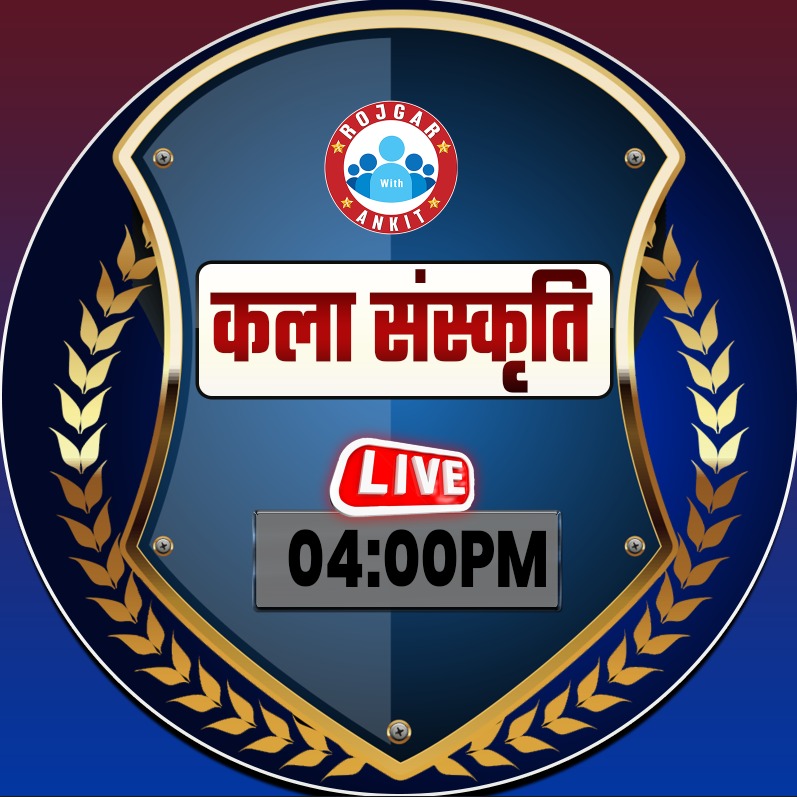 कला संस्कृति (वीर धरा बैच)