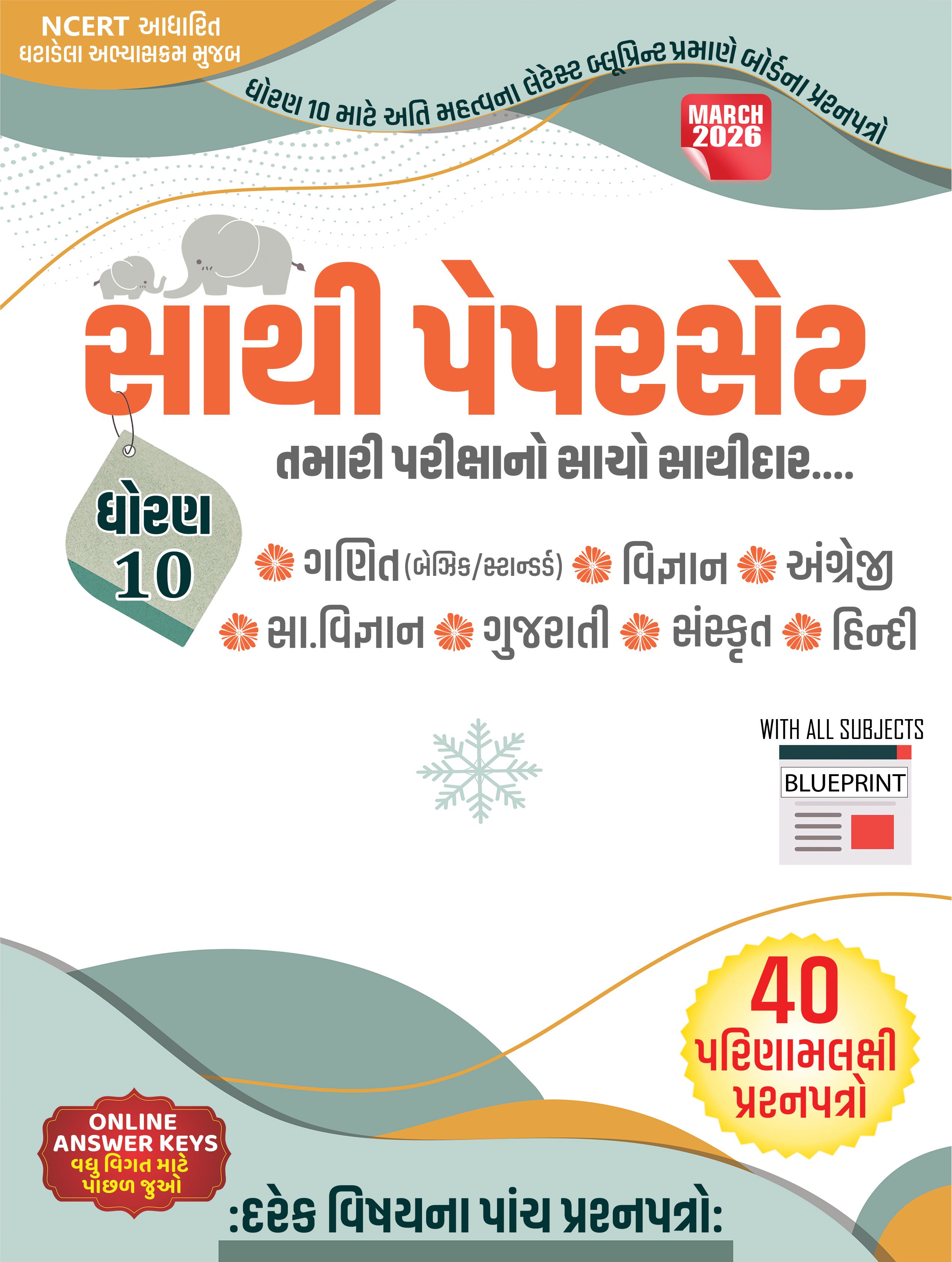 10th Sathi Paper Set 2026