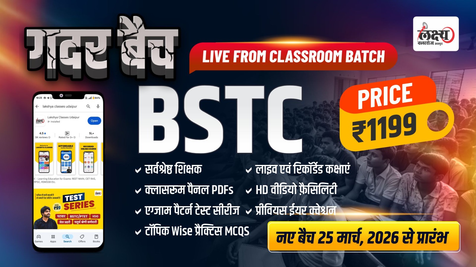 BSTC 2026