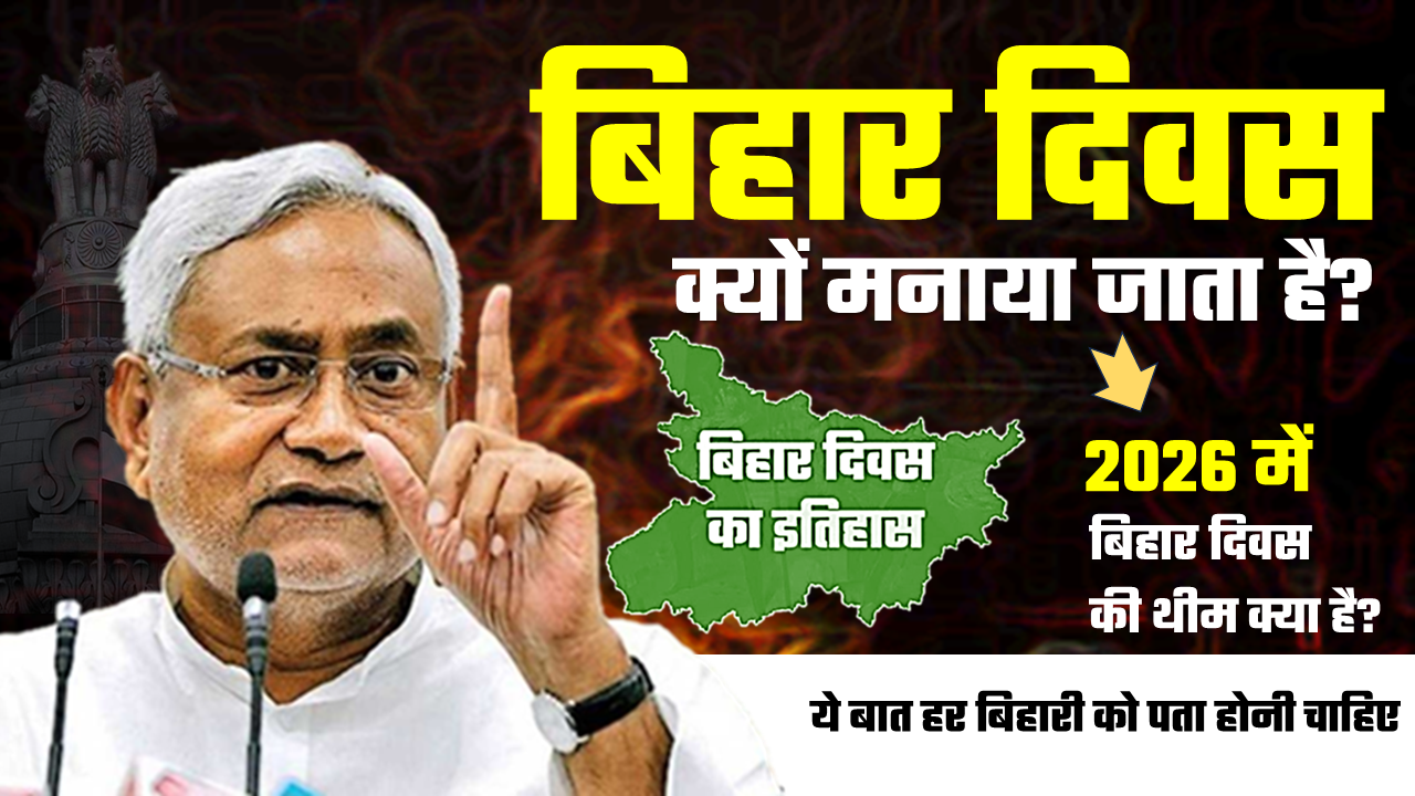 22 MARCH 2026 : बिहार की स्थापना से संबंधित एग्जाम में पूछे हुए प्रश्न