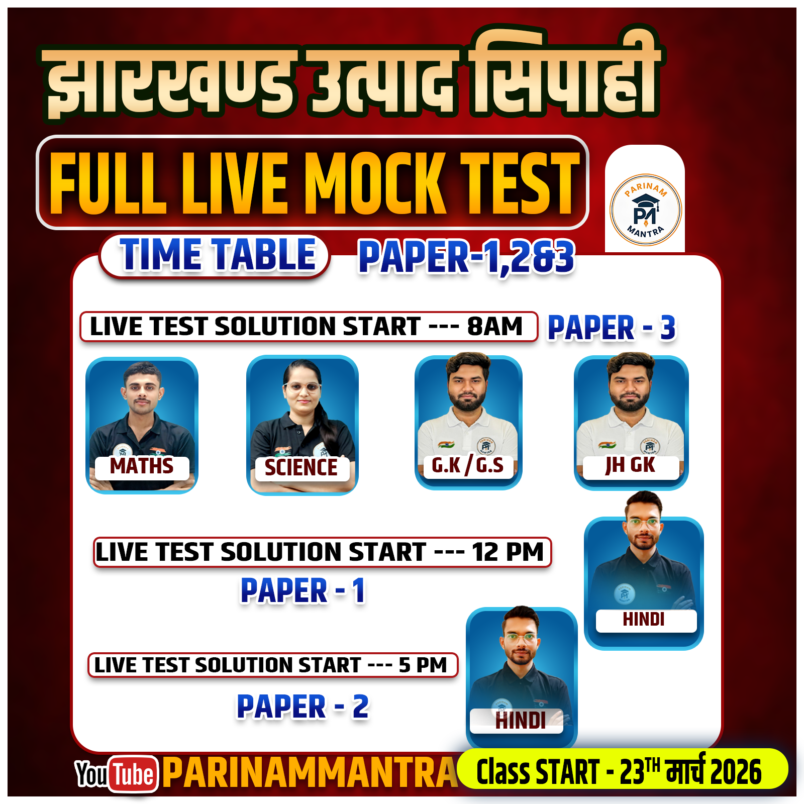 झारखण्ड उत्पाद सिपाही –Free Full Live Mock Test Series