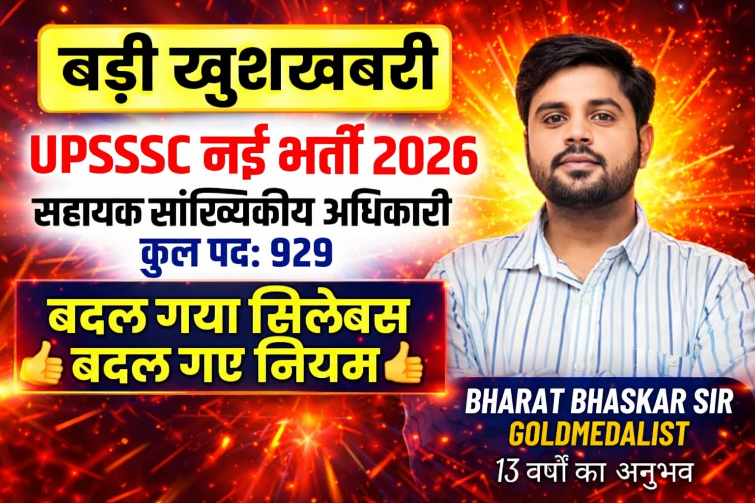 UPSSSC-ASO/ARO [STATISTICS+MATHS+ECONOMICS+COMPUTER] सहायक सांख्यिकी अधिकारी / सहायक शोध अधिकारी