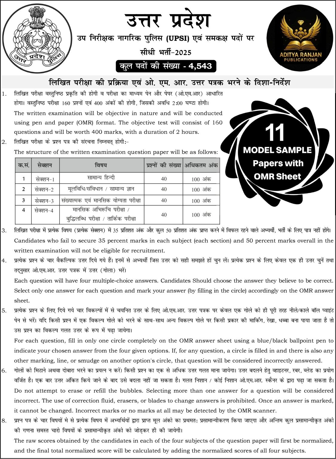 UP Police SI (Sub-Inspector) Mock Test Paper | 11 Model Paper With OMR Sheet And Solution | Practice Papers | Bilingual