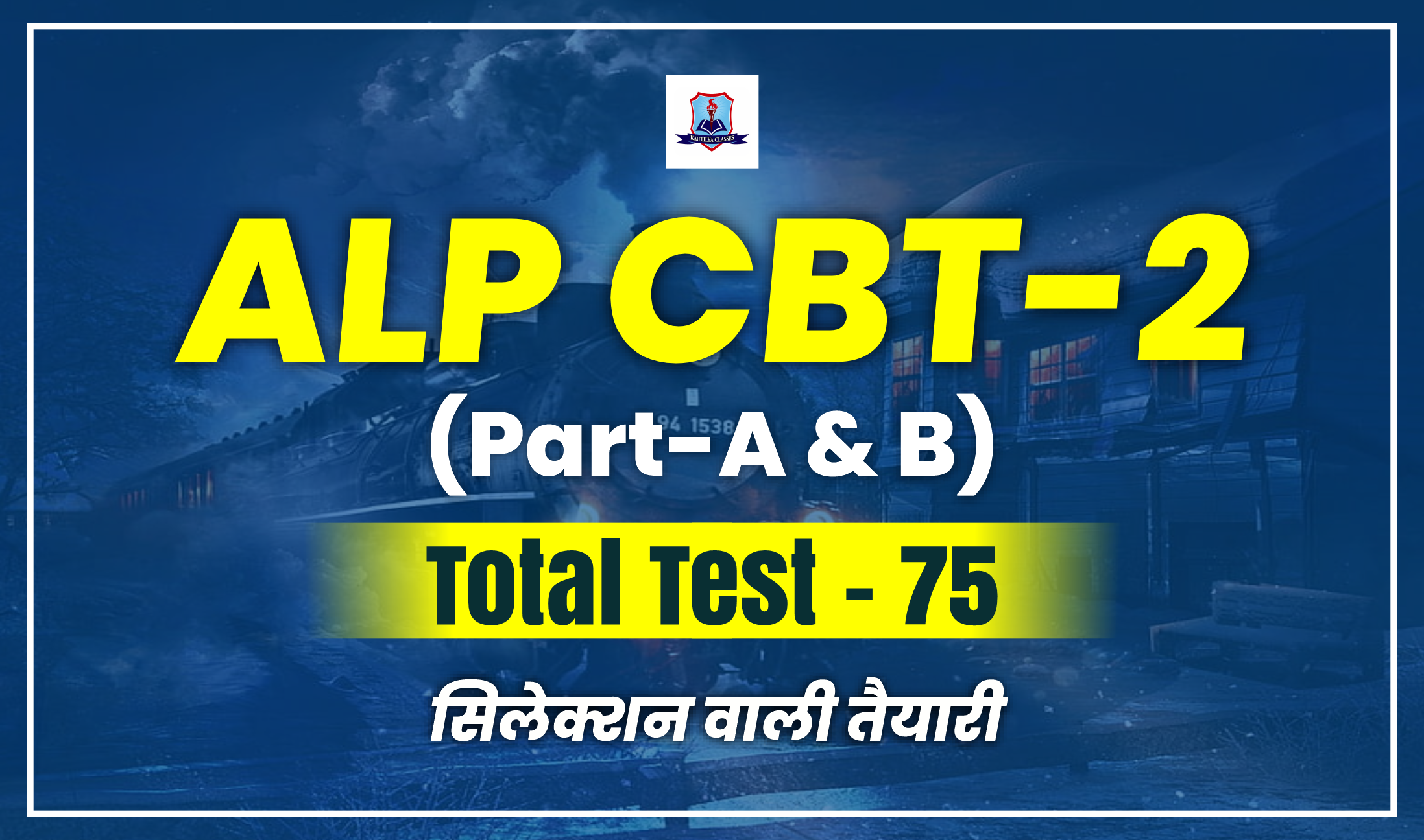 ALP CBT-2 (Part-A &  B) Complete Test (1417)