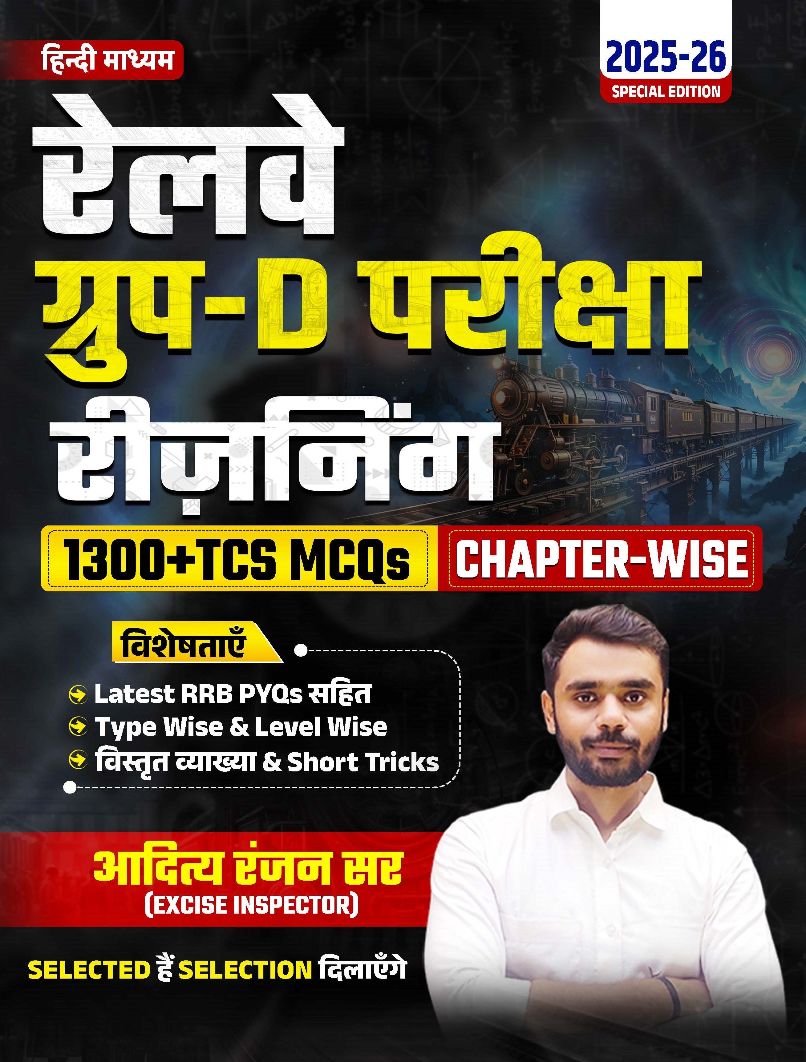 RRB RRC Group D Exam | REASONING | 1300+ Latest MCQs | Chapterwise & Typewise | Best Book For Group D| Latest Questions & Short Tricks| Aditya Ranjan Sir