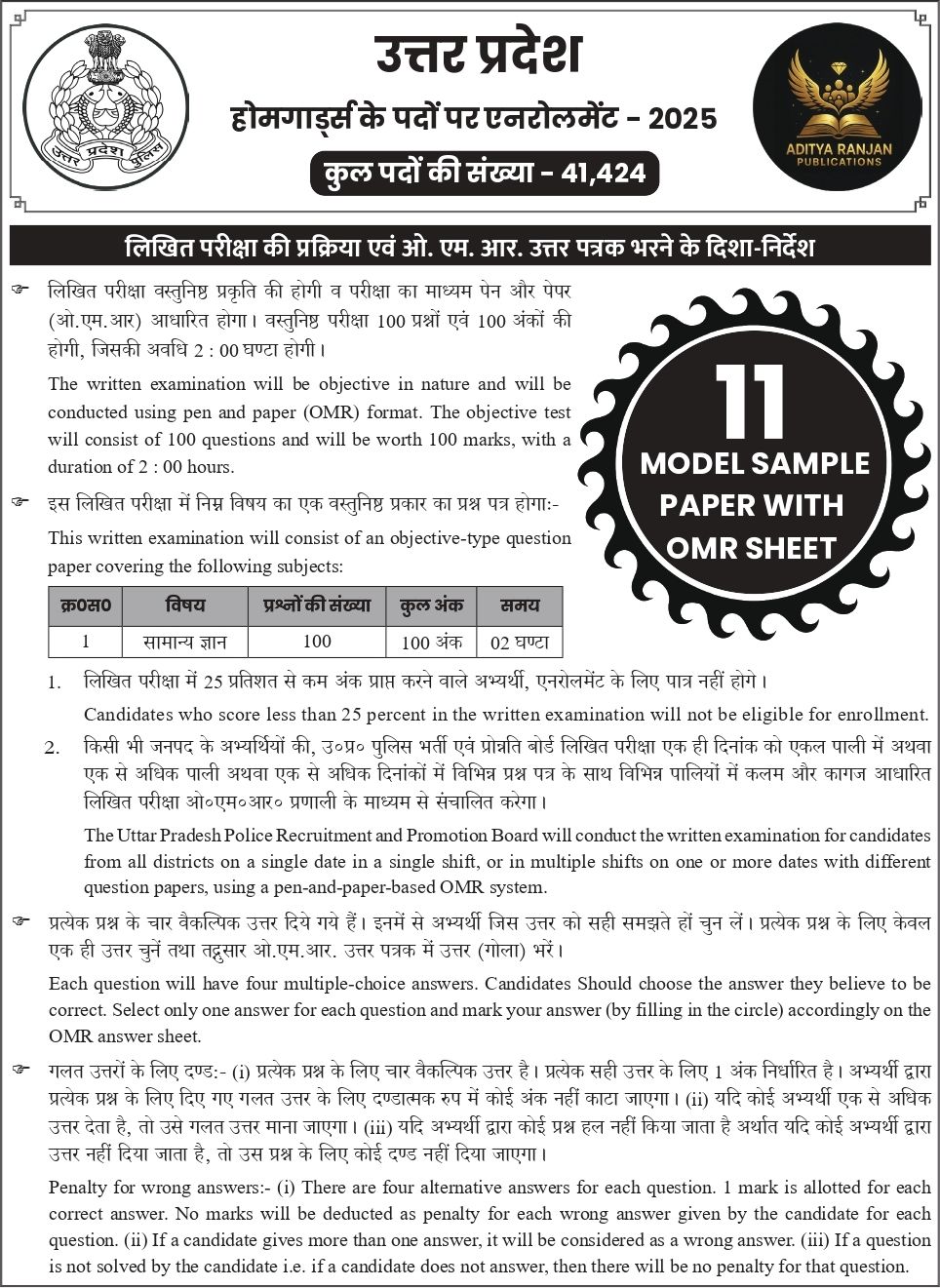 UP Home Guard | 11 Model Paper With OMR Sheet And Solution | Practice Papers | Level Wise Set | Bilingual