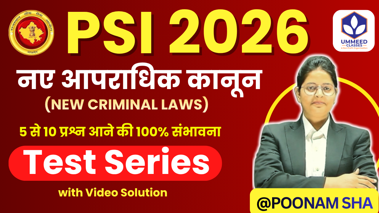 PSI नए आपराधिक कानून 10 Mock Test