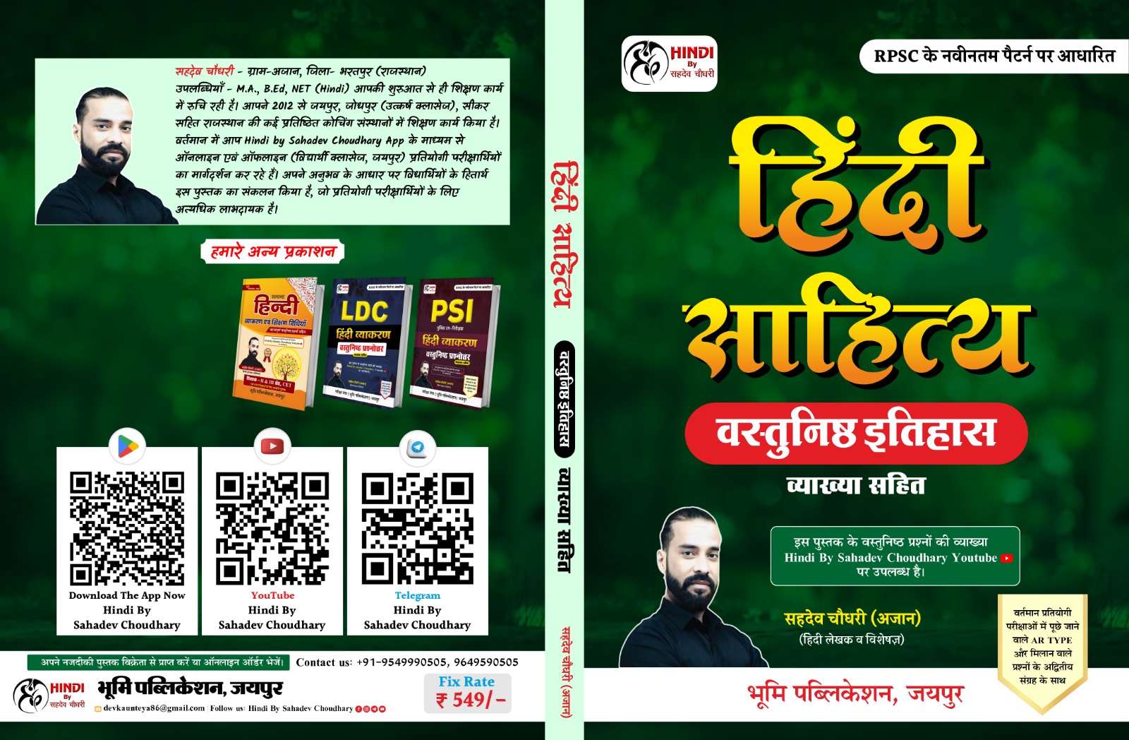 साहित्य का इतिहास + व्याकरण & शिक्षण विधियाँ वस्तुनिष्ठ 