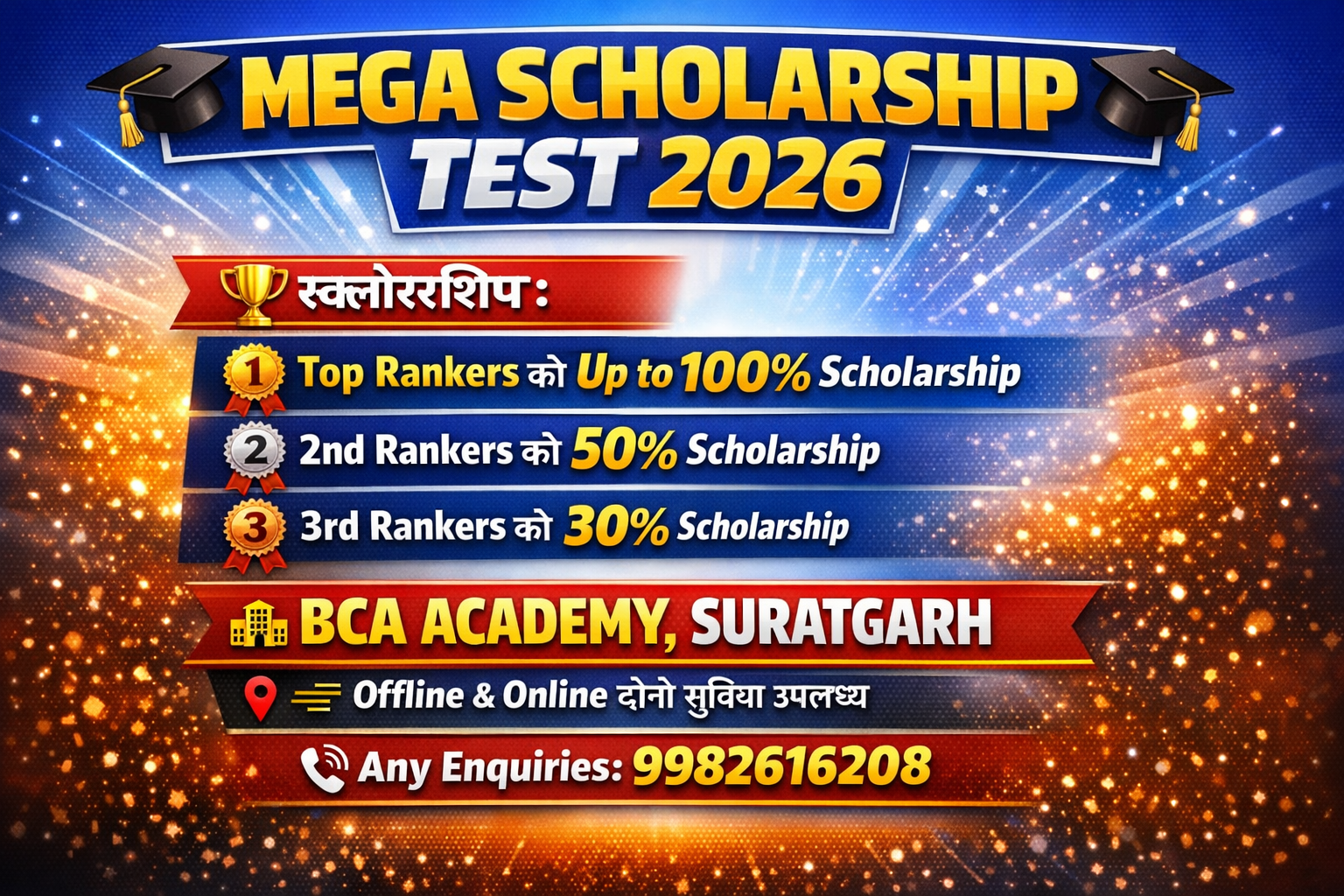  मेगा स्कॉलरशिप टेस्ट 2026