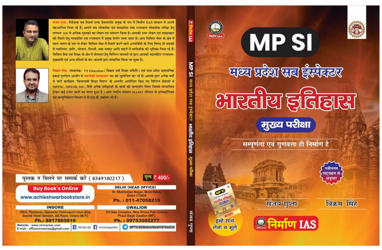 MPSI HISTORY MAINS