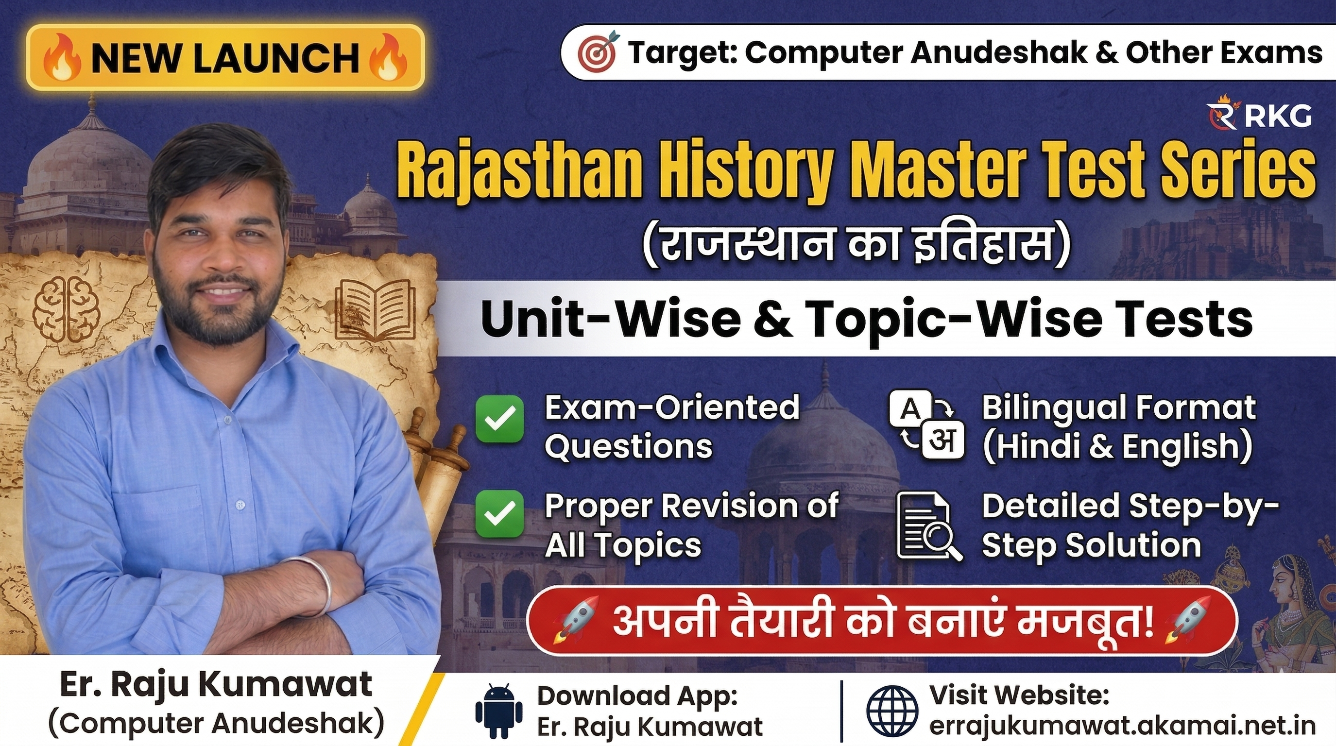Rajasthan History Master Test Series: Unit-Wise & Topic-Wise| Computer Instructor | Er. Raju Kumawat