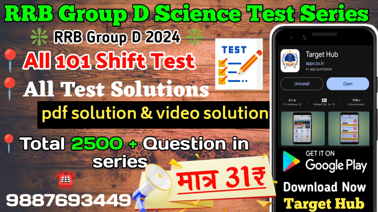 RRB Group D Science Test (Pervious Year Question 2024)