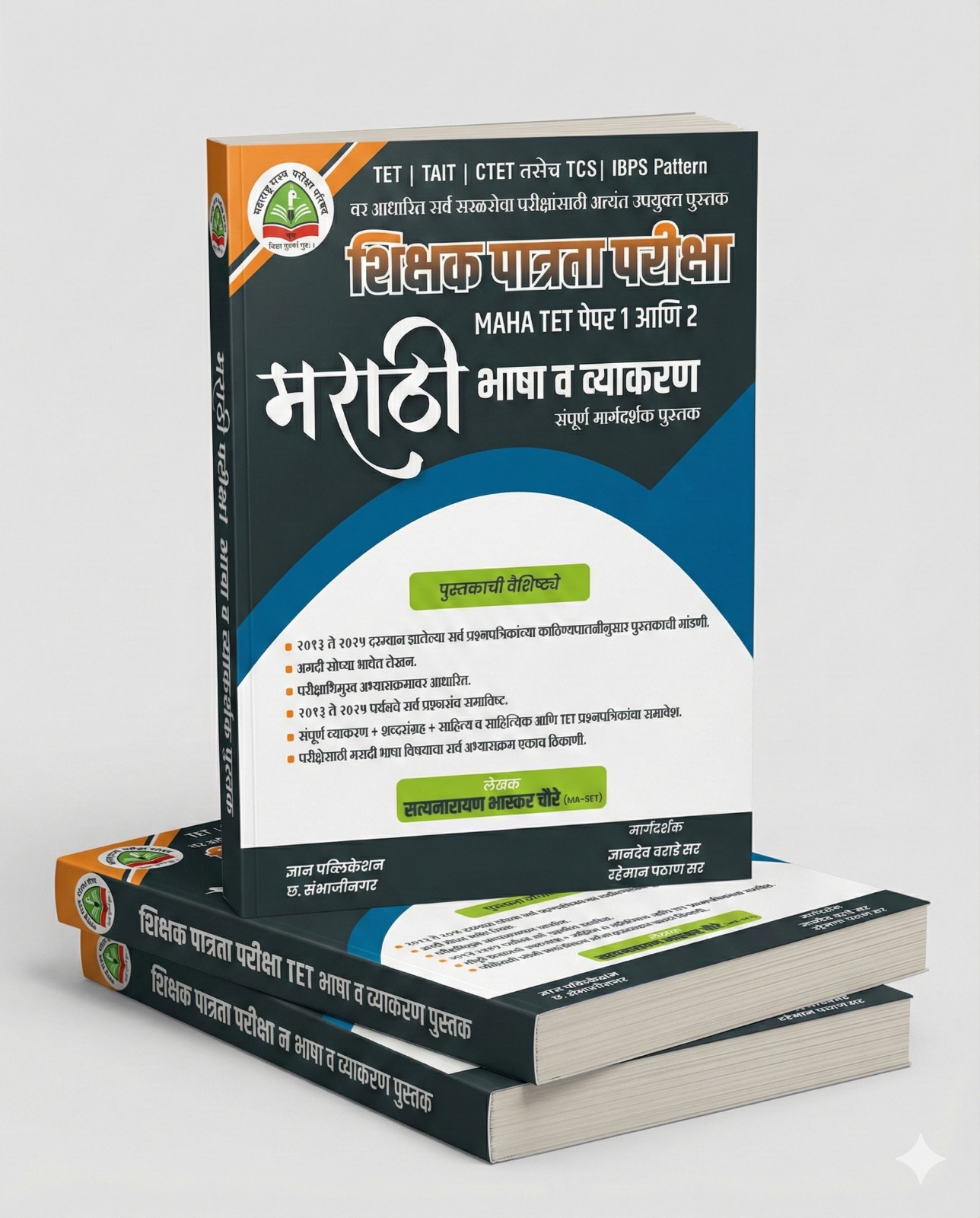 मराठी: भाषा व व्याकरण ‌ By_Choure Sir