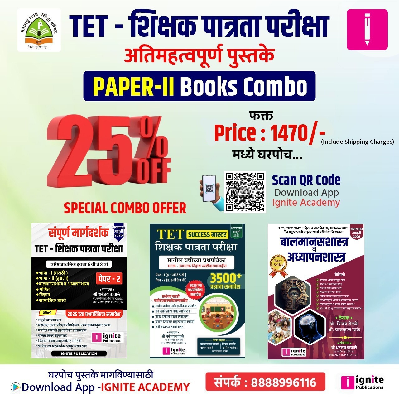 TET - शिक्षक पात्रता परीक्षा Paper 2 Combo Books