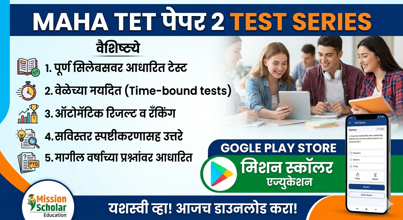 MAHA TET पेपर 2 ONLINE TEST SERIES