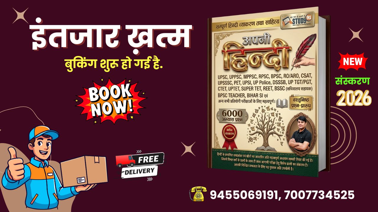Apni Hindi Book By Nitin Sir Study91 / सम्पूर्ण हिन्दी व्याकरण तथा साहित्य