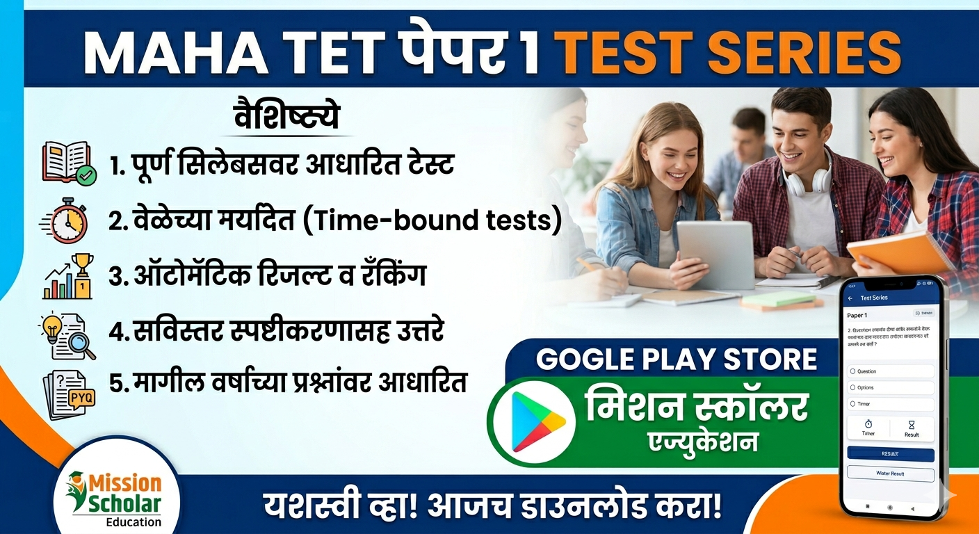 MAHA TET पेपर 1 ONLINE TEST SERIES