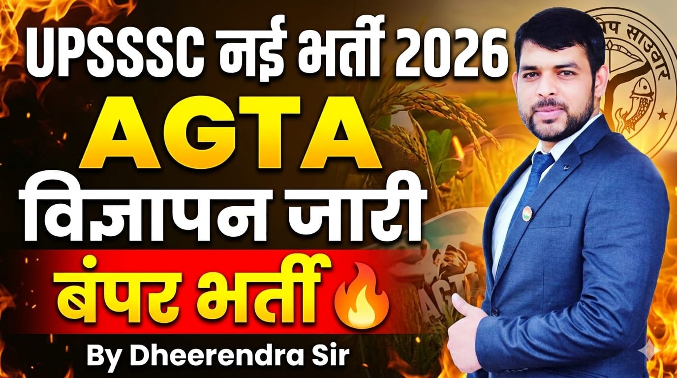 UPSSSC AGTA प्राविधिक सहायक ग्रुप-सी मुख्य परीक्षा