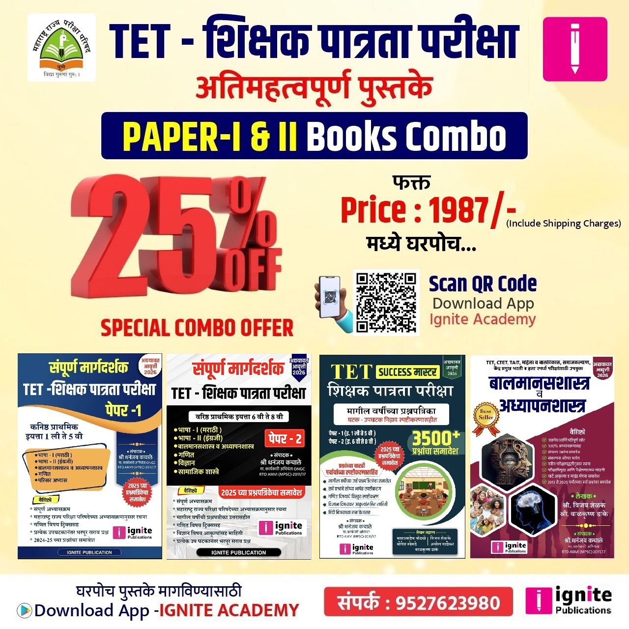 TET - शिक्षक पात्रता परीक्षा Paper 1 & Paper 2 Combo Books 