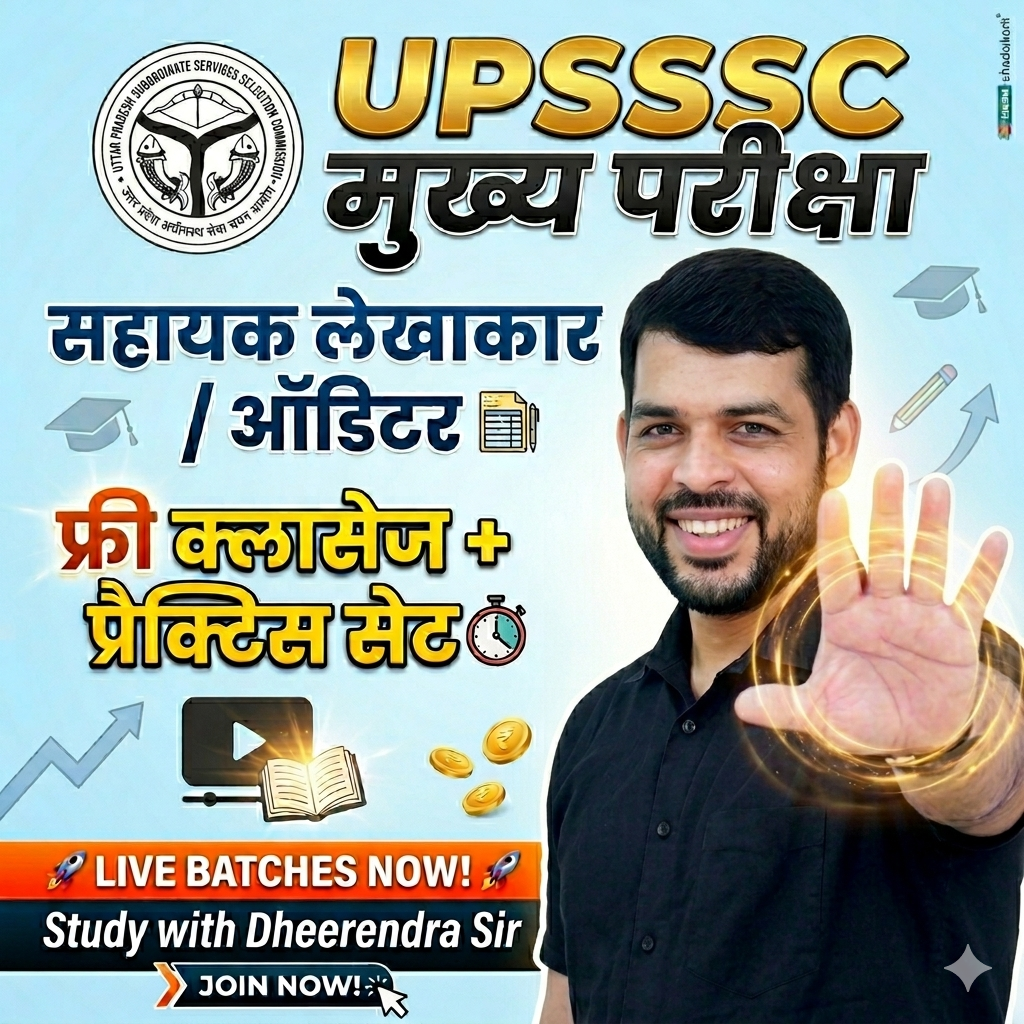 UPSSSC ASSISTANT ACCOUNTANT / AUDITOR PRACTICE SET BY DHEERENDRA SIR 