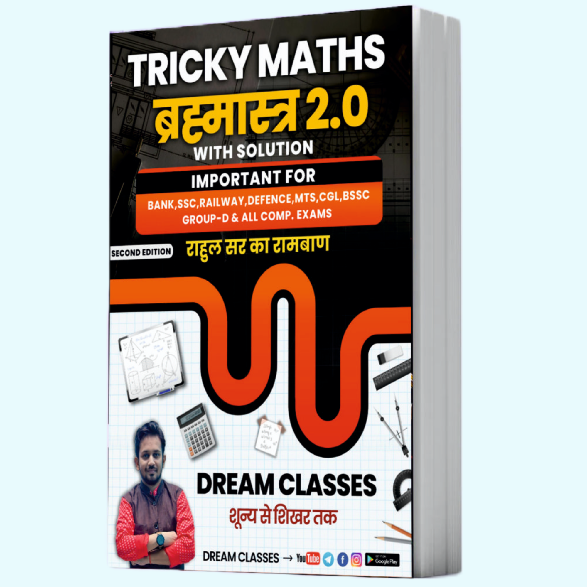 TRICKY MATH ब्रह्मास्त्र 2.0 || COMPLETE ARITHMETIC BOOK BY RAHUL SIR 