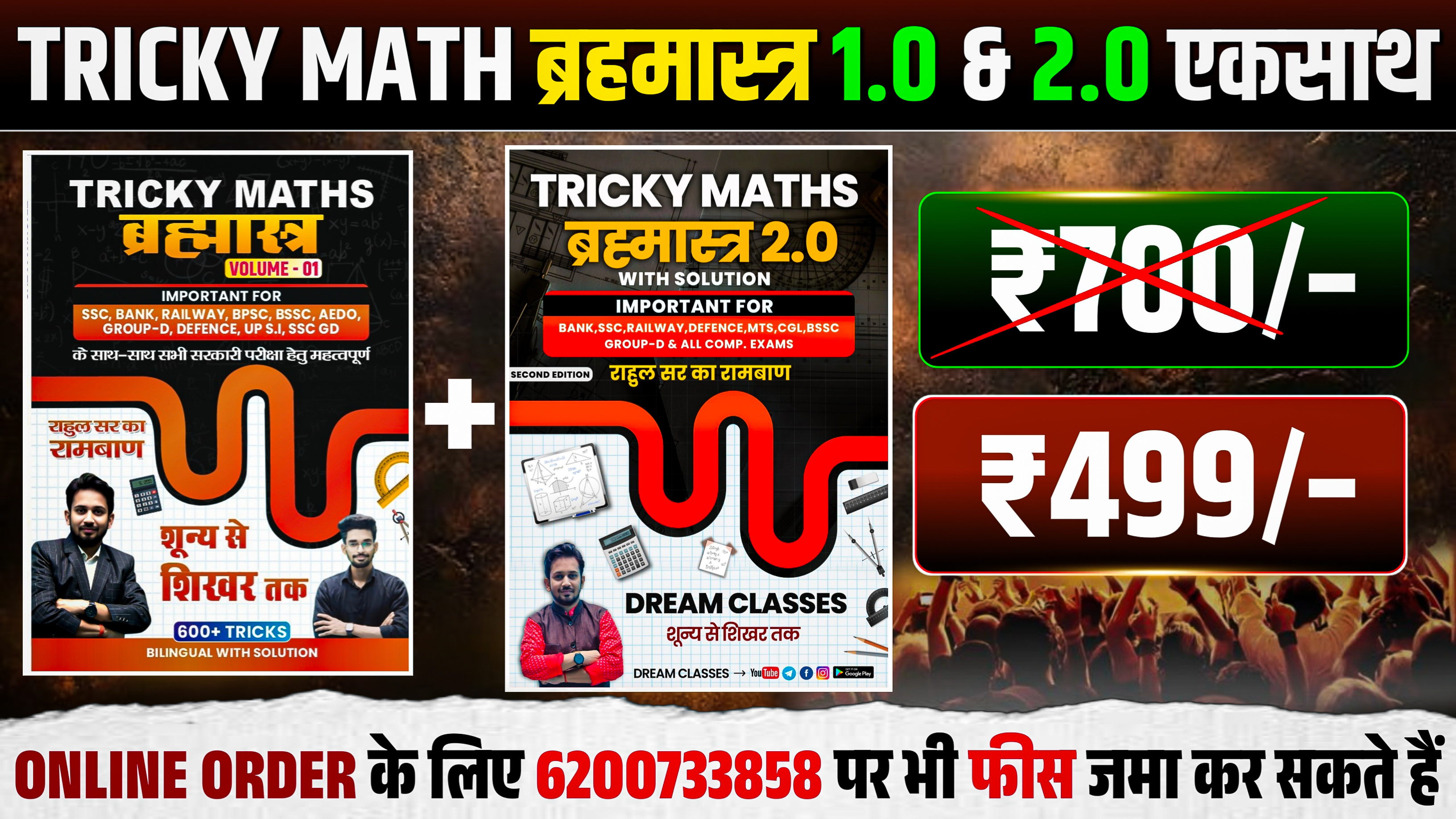 TRICKY MATH ब्रह्मास्त्र || VOLUME-01 और VOLUME-02 COMBO PACK 