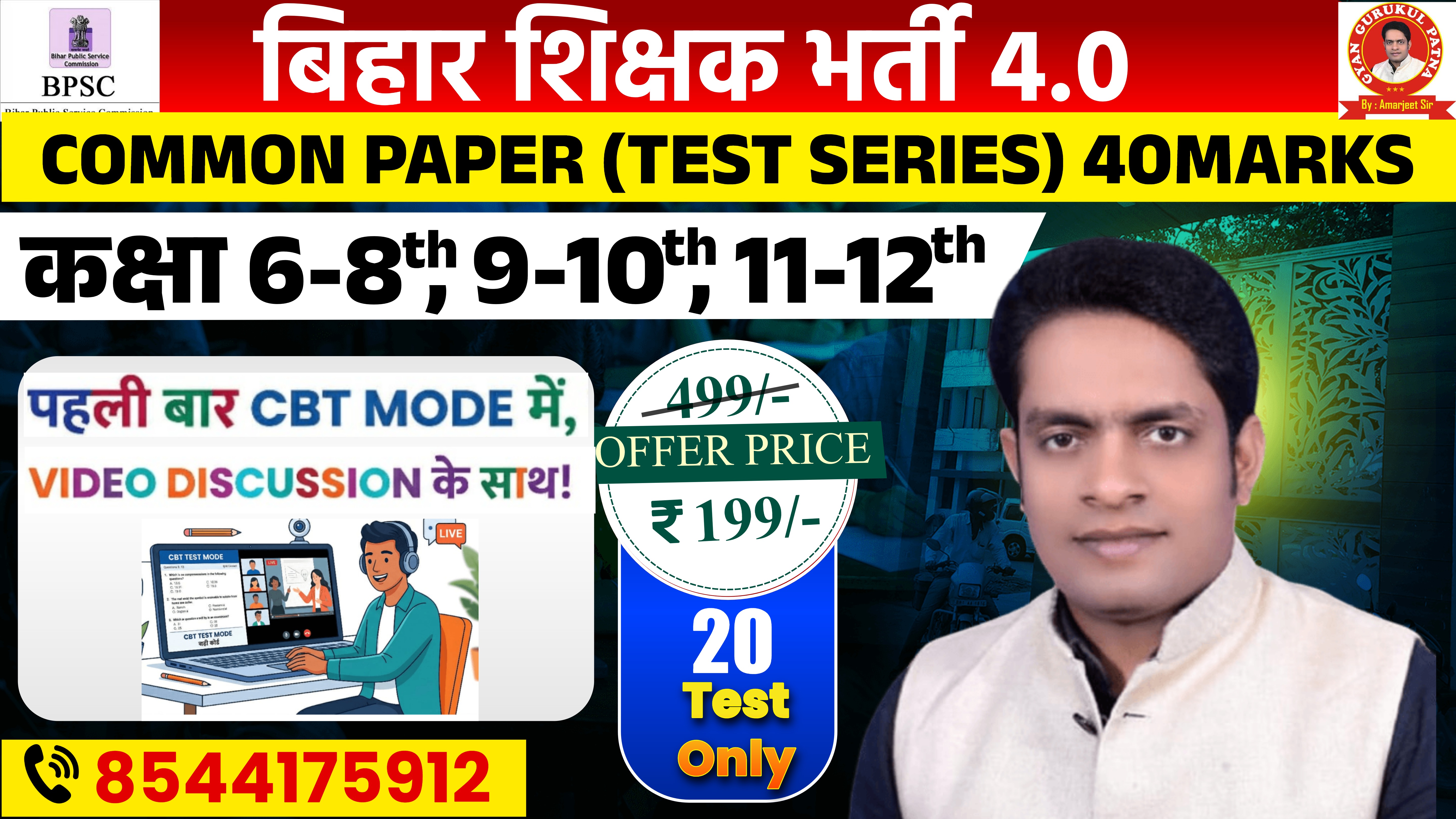BPSC TRE 4.0 – Common Paper (Test Series)